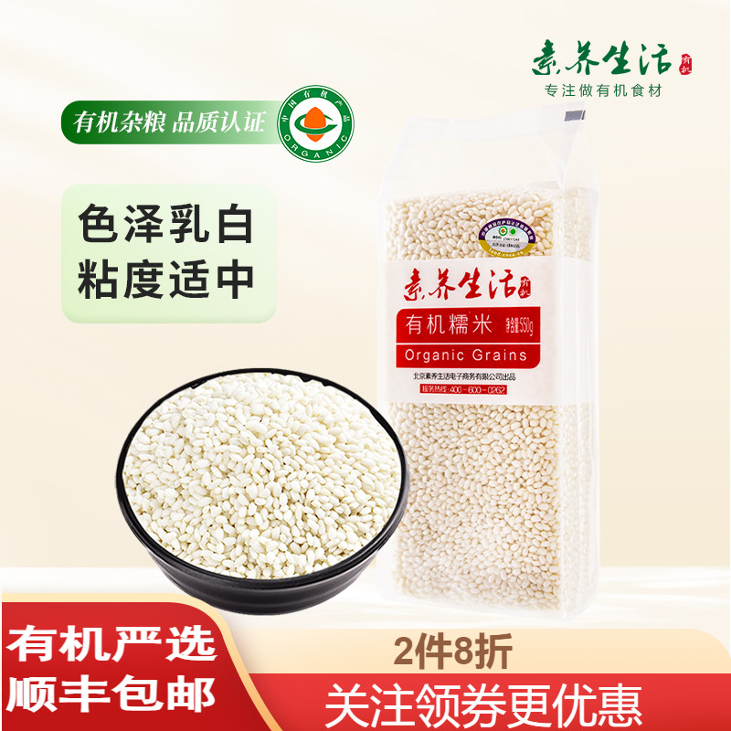【黏米】素养生活有机550g粽子