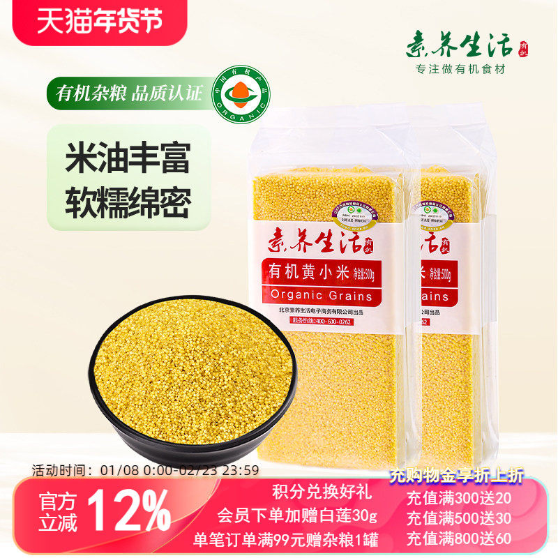 【2袋装】素养生活有机黄小米500g*2东北小黄米月子米五谷杂粮,粮油调味/速食/干货/烘焙,小米,淘宝优惠券,粉丝福利购,淘宝优惠卷