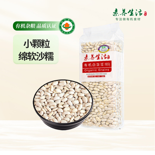 素养生活有机小白芸豆干货东北农家云豆馅月饼杂粮500g官方旗舰店