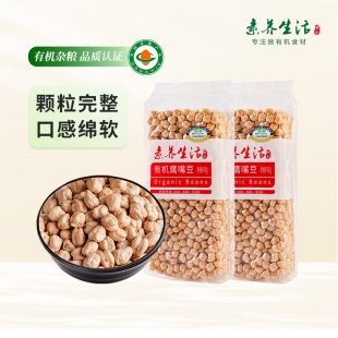 素养生活有机生鹰嘴豆450g*2袋官方旗舰店五谷杂粗粮非熟即食