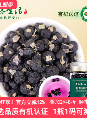 素养生活有机黑枸杞80g 青海柴达木免洗黑枸杞子养生茶礼品罐装