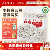素养生活有机小白芸豆500g 3袋装 3东北农家白芸云豆五谷杂粮