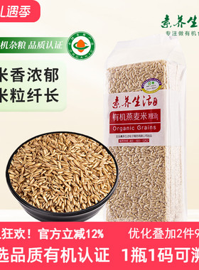 【有机】素养生活有机燕麦米500g煮燕麦粥去皮生燕麦米仁五谷杂粮