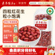 东北四粒红 素养生活有机红花生400g红皮衣小粒花生仁米脆香杂粮