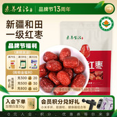 素养生活有机红枣200g新疆和田大枣干红枣端午自制粽子 甜肉厚