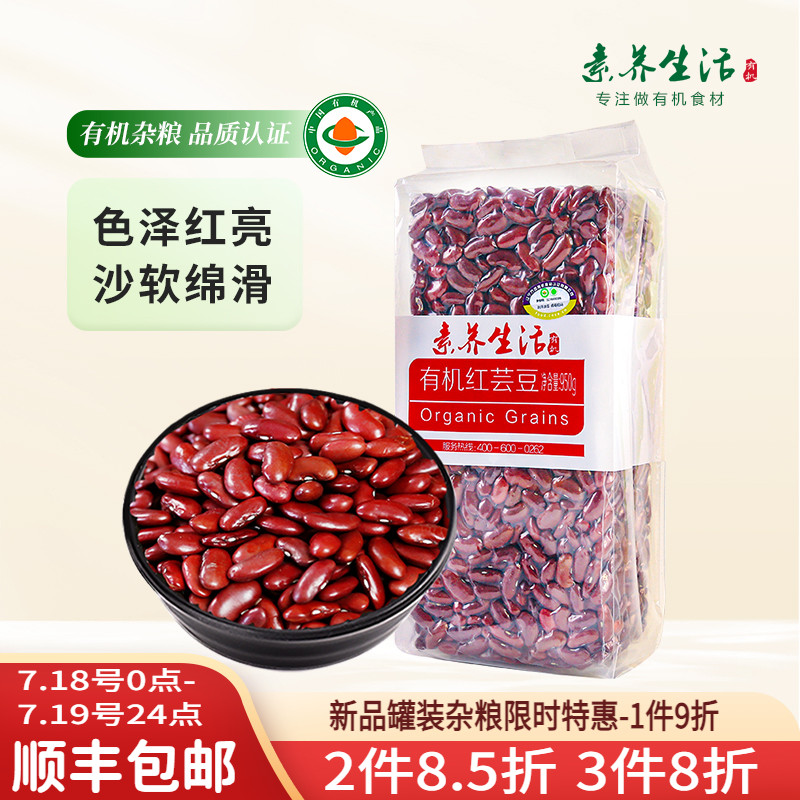 素养生活有机红芸豆五谷杂粮粗粮