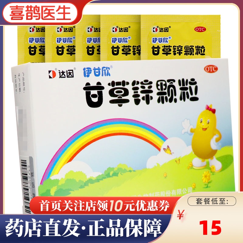 达因 伊甘欣 甘草锌颗粒10袋儿童成人缺锌补锌痤疮口腔溃疡非胶囊|ruв категории ОТК лекарств/медицинское оборудование/МФПР товаров, ОТК лекарств, педиатрических лекарств, детей размерности руды - от Buy2taobao.com для оказания профессиональной услуги покупки агента Taobao