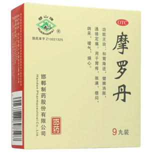华山牌摩罗丹9丸大蜜丸中成药健脾胃药官方旗舰店正品邯郸制药
