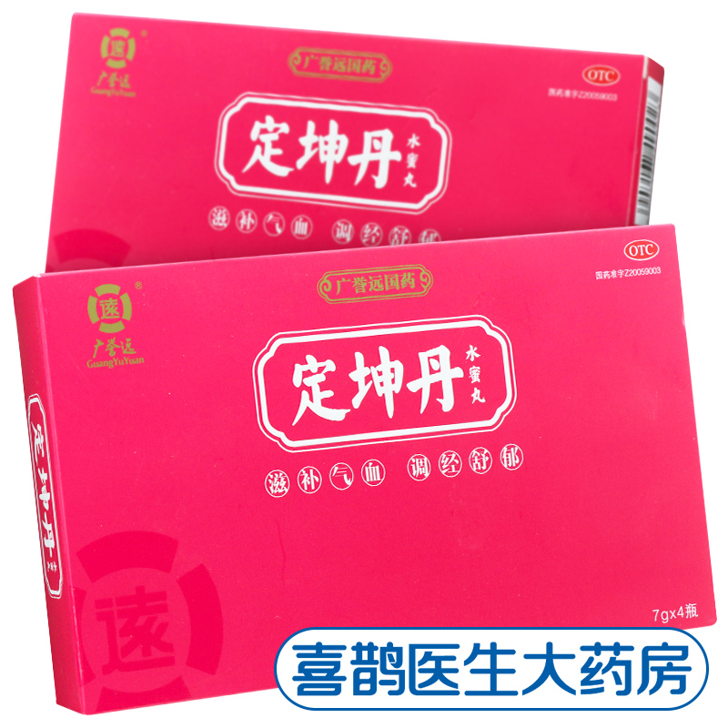 广誉远定坤丹水蜜丸7g*4瓶滋补中药调理气血痛经推迟调经月经不调