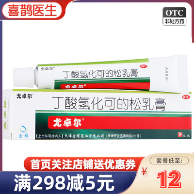 【尤卓尔】丁酸氢化可的松乳膏10g(0.1%)*1支/盒