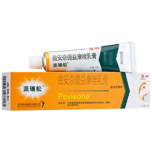 派瑞松 曲安奈德益康唑乳膏15g软膏抗菌止痒皮炎湿疹脚气药膏正品