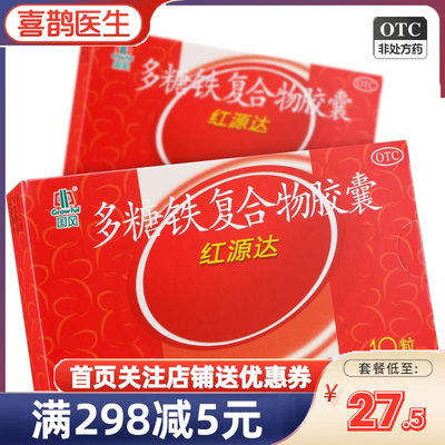 【国风】多糖铁复合物胶囊150mg*10粒/盒