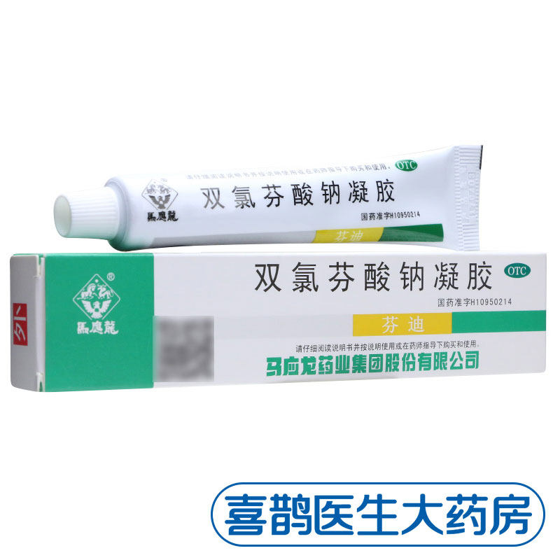马应龙 双氯芬酸钠凝胶 20g缓解肌肉软组织扭伤劳损关节疼痛