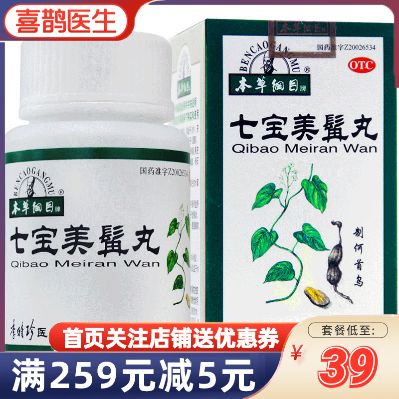 李时珍滋补肝肾七宝美髯丸滋补腰腿酸软须发早白七宝美髯丹鬓