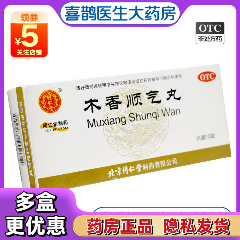 【同仁堂】木香顺气丸6g*12袋/盒图片