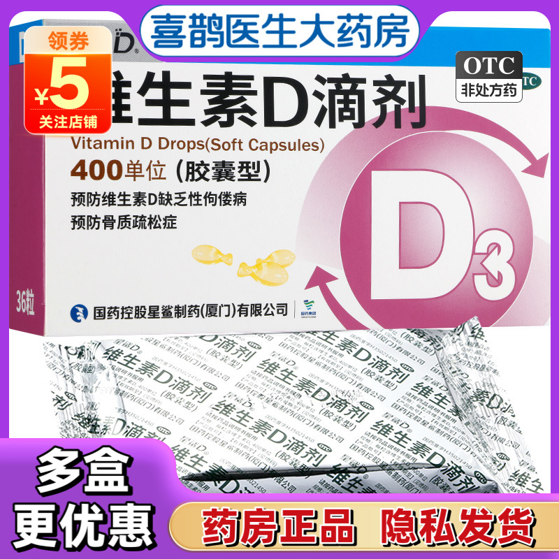 【日日高】维生素D滴剂(胶囊型)400IU*36粒/盒