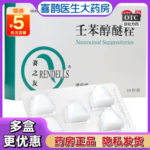 [妻之友]壬苯醇醚栓0.1g*10粒/盒