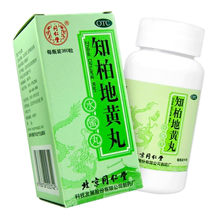 北京同仁堂知柏地黄丸360粒阴虚火旺降火正品非仲景芝知伯地王丸