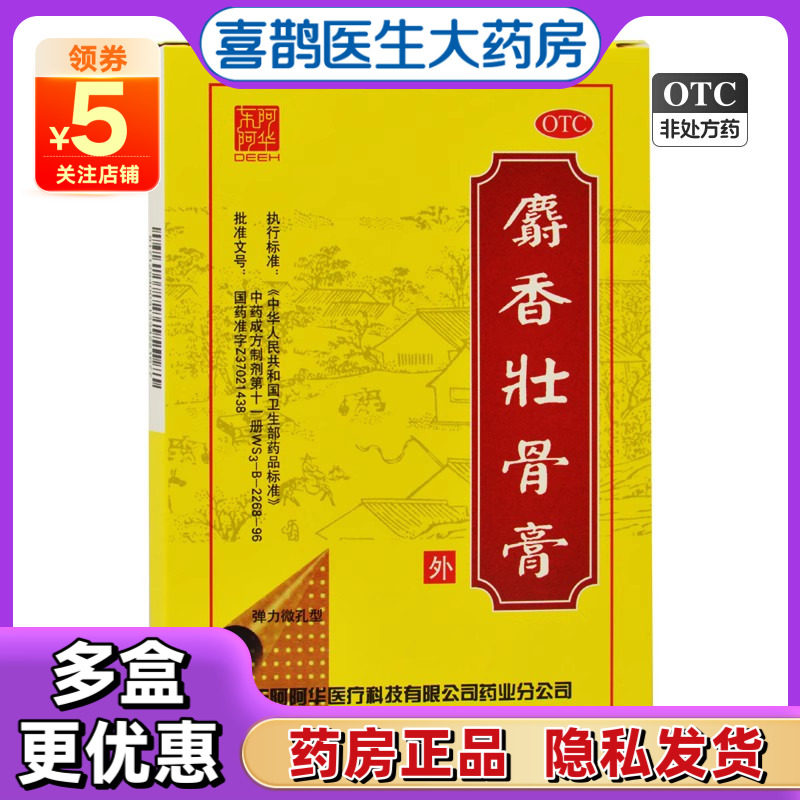 【东阿阿胶】麝香壮骨膏10片/盒