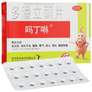 吗丁啉多潘立酮片42片成人消化不良腹胀胃药胃肠道促动力药正品