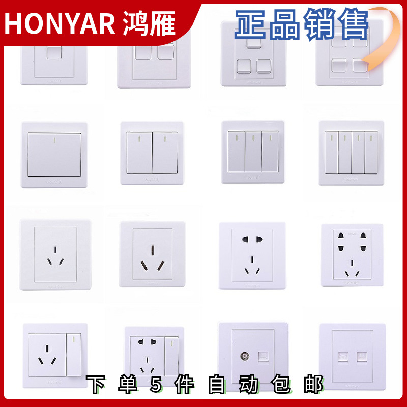 鸿雁三相五线五孔插座优惠