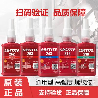 汉高243/263/272/胶水原装正品