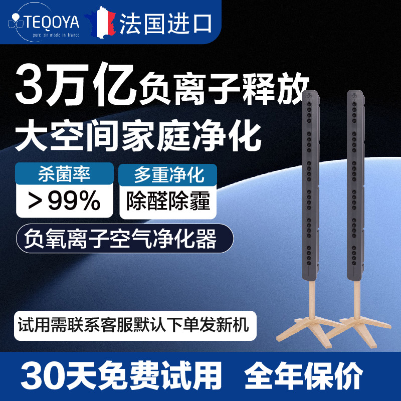 TEQOYA得康氧负离子除菌空气净化器teqair450*2台无臭氧0耗材