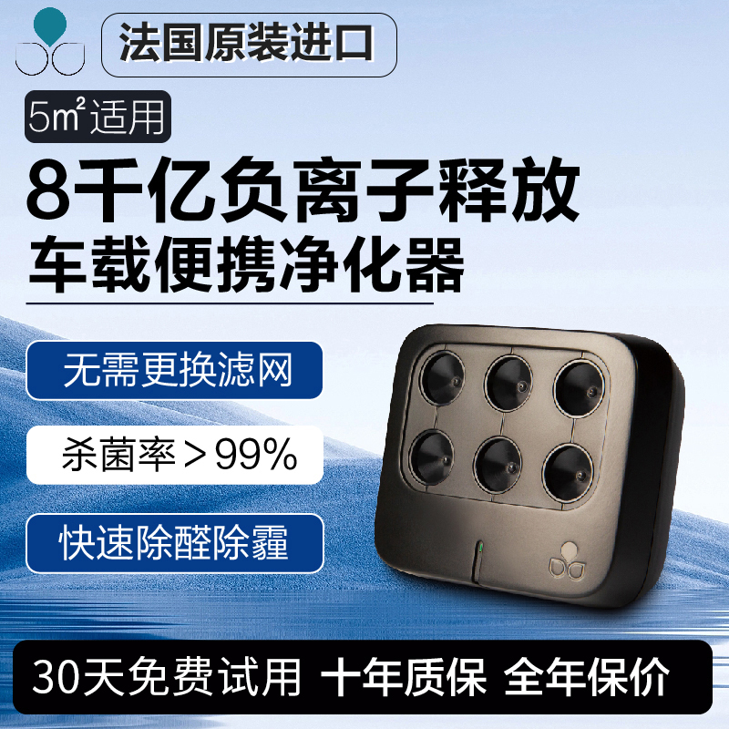 家用车载负离子发生器除甲醛雾霾