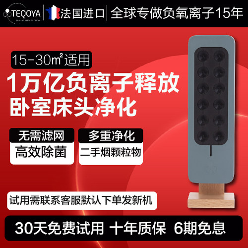 生态级负氧离子空气净化器除甲醛