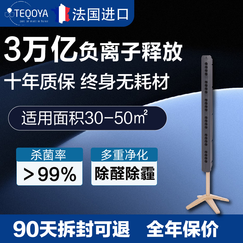 負離子空氣凈化器得康氧除甲醛