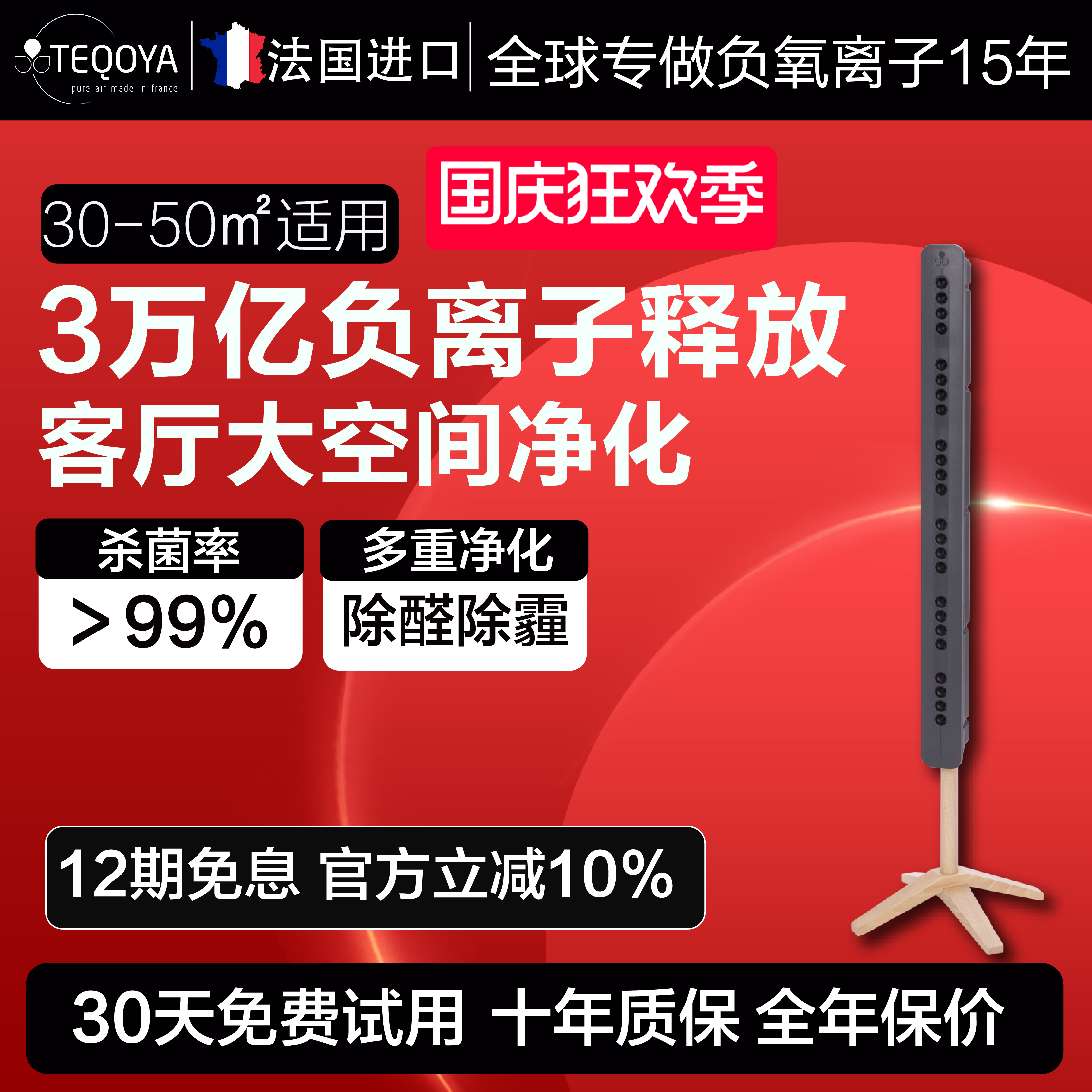 法国进口T450teqoya得康氧负氧离子空气净化器发生器除甲醛氧吧机