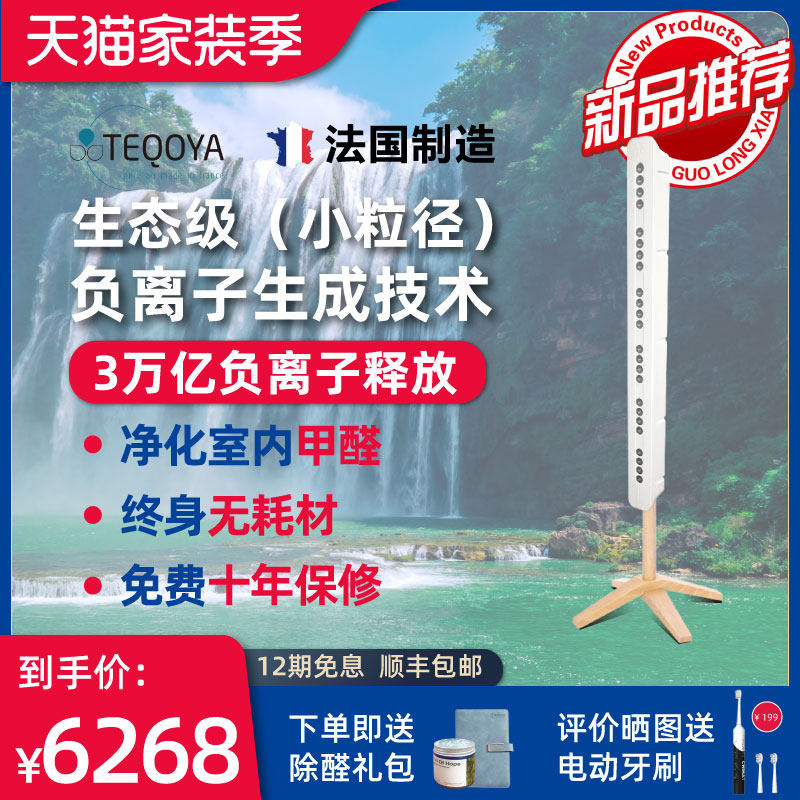 法国制造得康氧负离子发生器负氧离子机无臭氧除甲醛空气净化器|ruв категории жизнь прибор, для очистки воздуха/кислородный - от Buy2taobao.com для оказания профессиональной услуги покупки агента Taobao