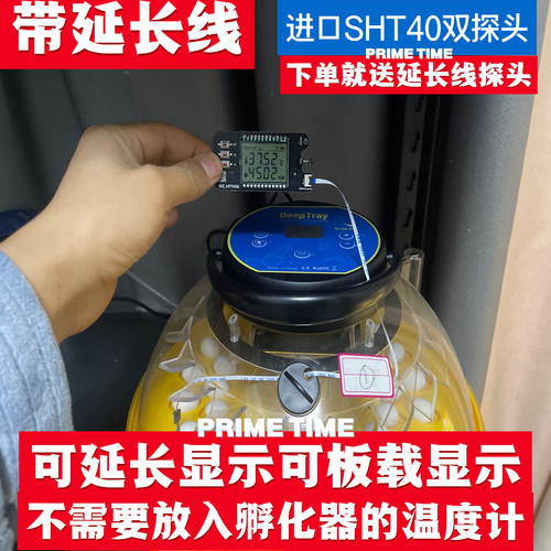 流星温度计孵化温度计孵化SHt40延长线温湿度计不占用到蛋坑双探T