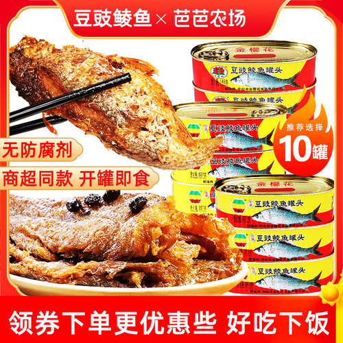 豆豉鲮鱼罐头鱼开罐即食鱼罐头