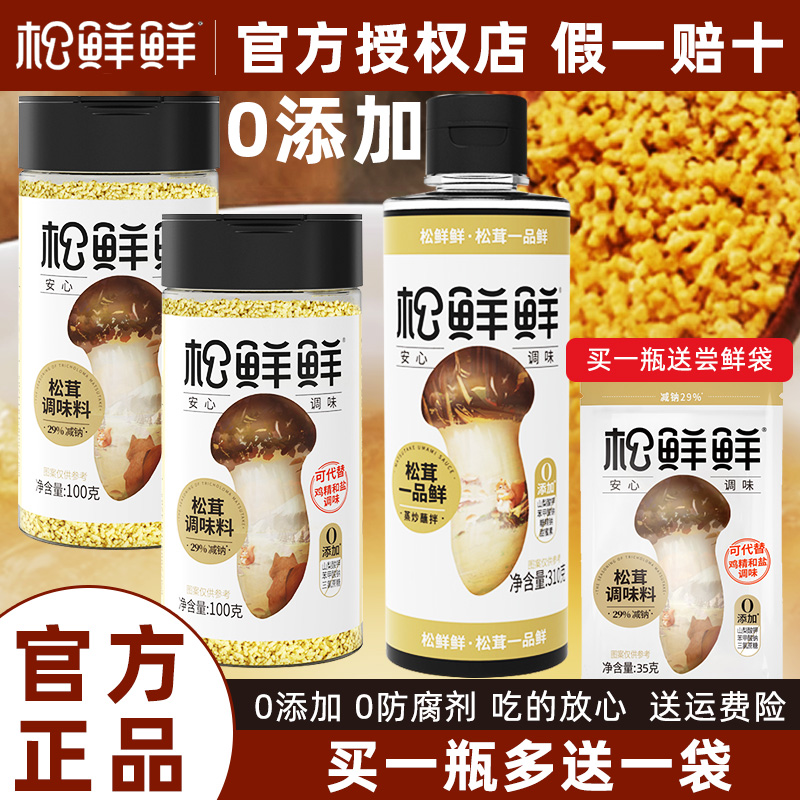 松鮮鮮松茸調味料無添加可代替雞精和鹽菌菇粉松茸粉炒菜_高凡食品專營店_糧油調味/速食/干貨/烘焙