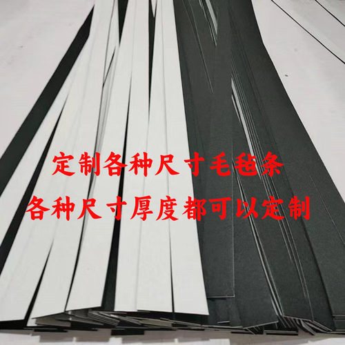 定制工业羊毛毡吸油密封耐高温背胶毛毡条防尘防震自粘毛毡条
