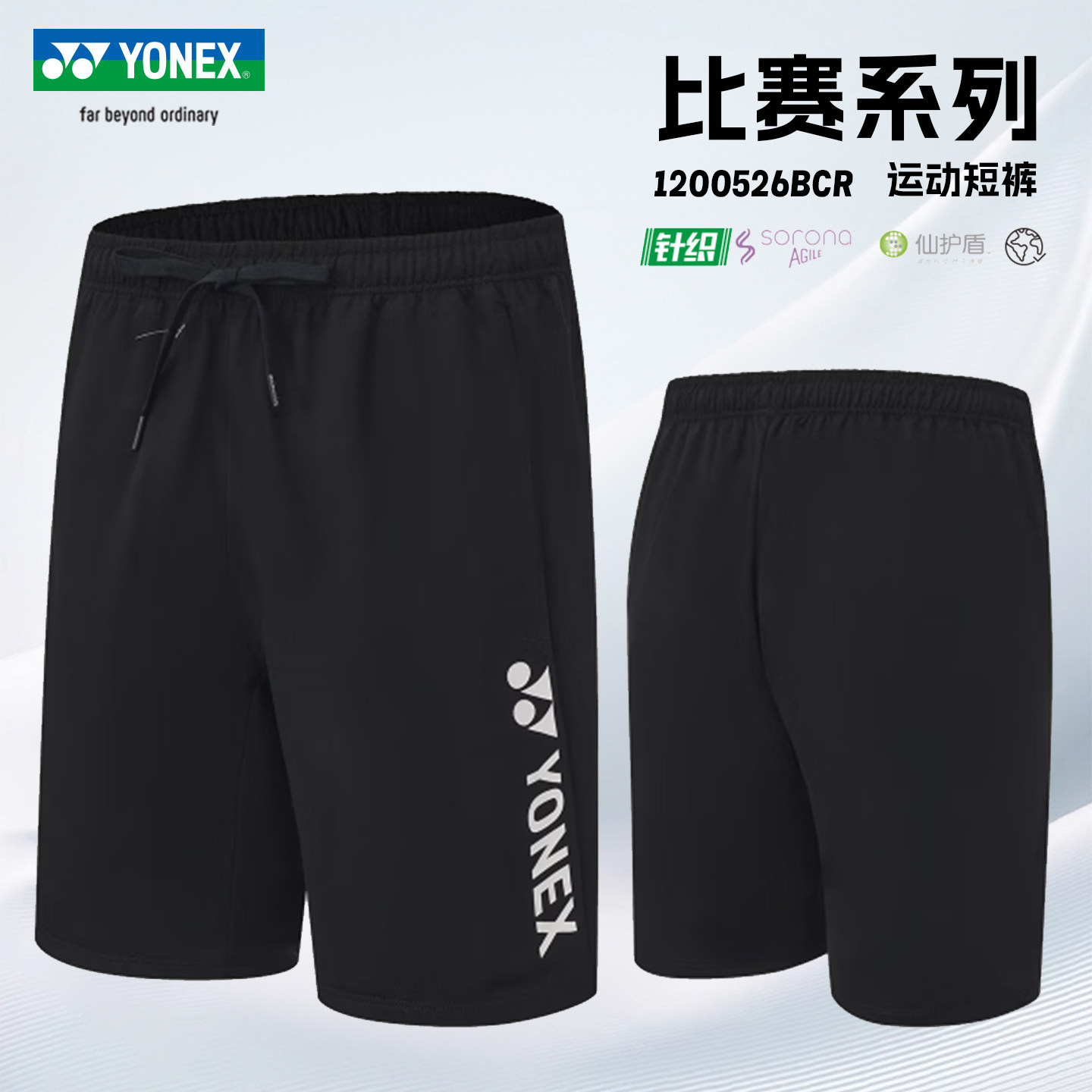 2026新款YONEX尤尼克斯羽毛球服短裤男款速干运动裤子1200526BCR,运动/瑜伽/健身/球迷用品,羽毛球裤装,淘宝优惠券,粉丝福利购,淘宝优惠卷