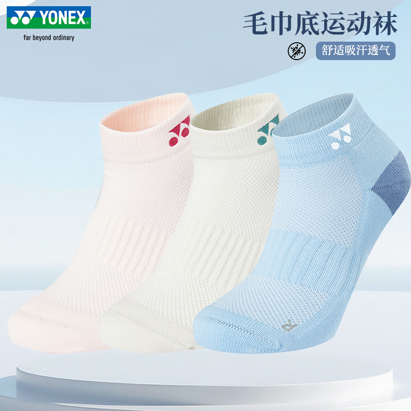 尤尼克斯YY羽毛球袜加厚毛巾底