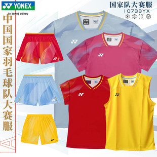 2026新款YONEX尤尼克斯羽毛球服国家队同款大赛服短袖短裤10733YX