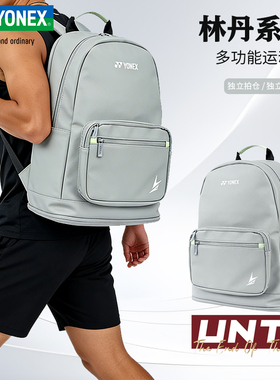 2025新款YONEX尤尼克斯羽毛球包双肩包林丹系列运动背包BA358LDCR