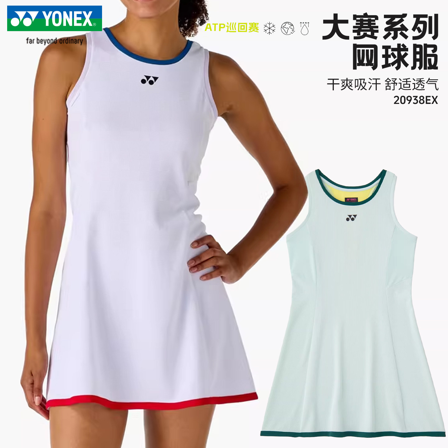 2026春夏新款YONEX尤尼克斯羽毛球服连衣裙运动大赛系列20938