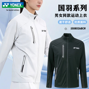 2026新款YONEX尤尼克斯羽毛球服外套男女运动长袖国家队服装系列