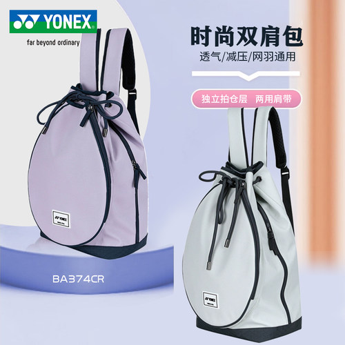 YONEX尤尼克斯羽毛球包双肩单肩
