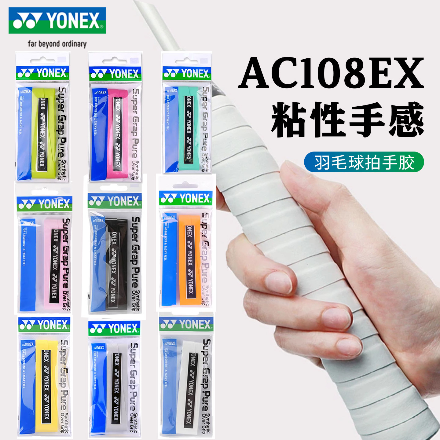 yonex尤尼克斯yy羽毛球拍手胶防滑吸汗吸汗带手柄缠绕龙骨毛巾胶