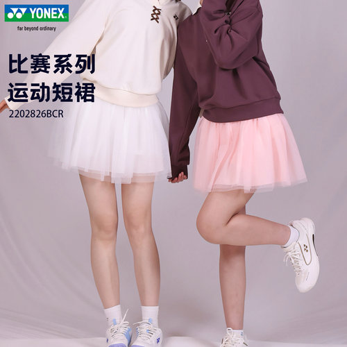 新款尤尼克斯羽毛球短裙女纱裙
