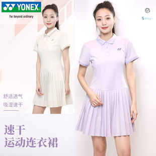 2025新款YONEX尤尼克斯羽毛球服POLO连衣裙女速干运动裙2154125