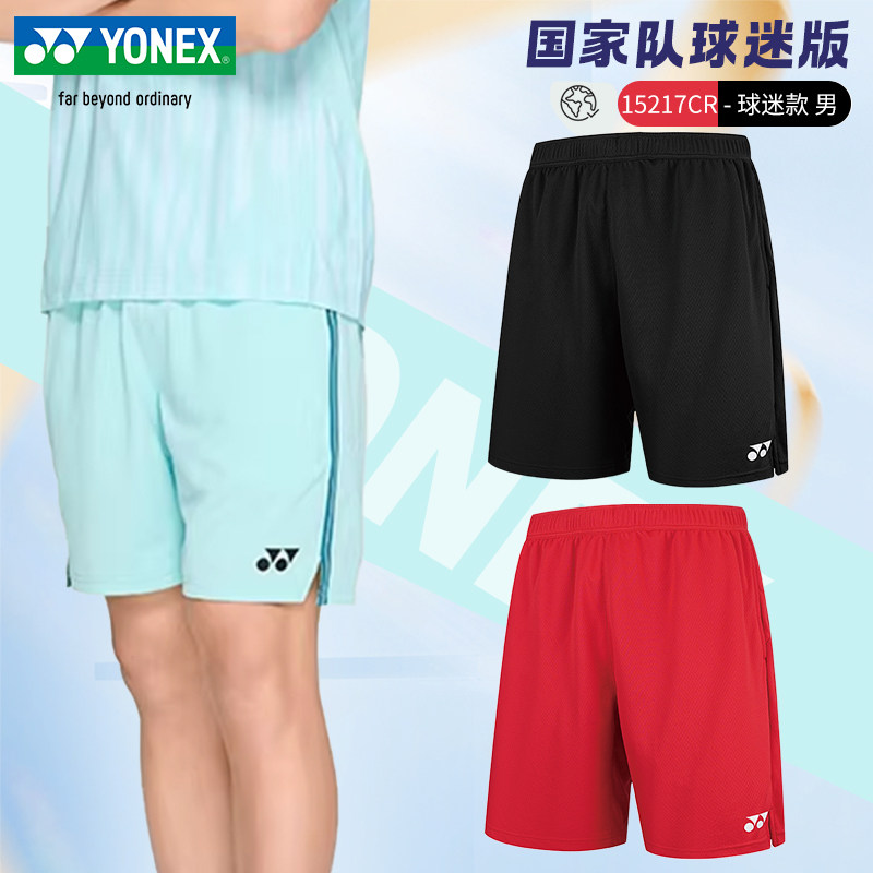 2025新款YONEX尤尼克斯羽毛球服短裤男国家队同款球迷服速干裤子,运动/瑜伽/健身/球迷用品,羽毛球裤装,淘宝优惠券,粉丝福利购,淘宝优惠卷