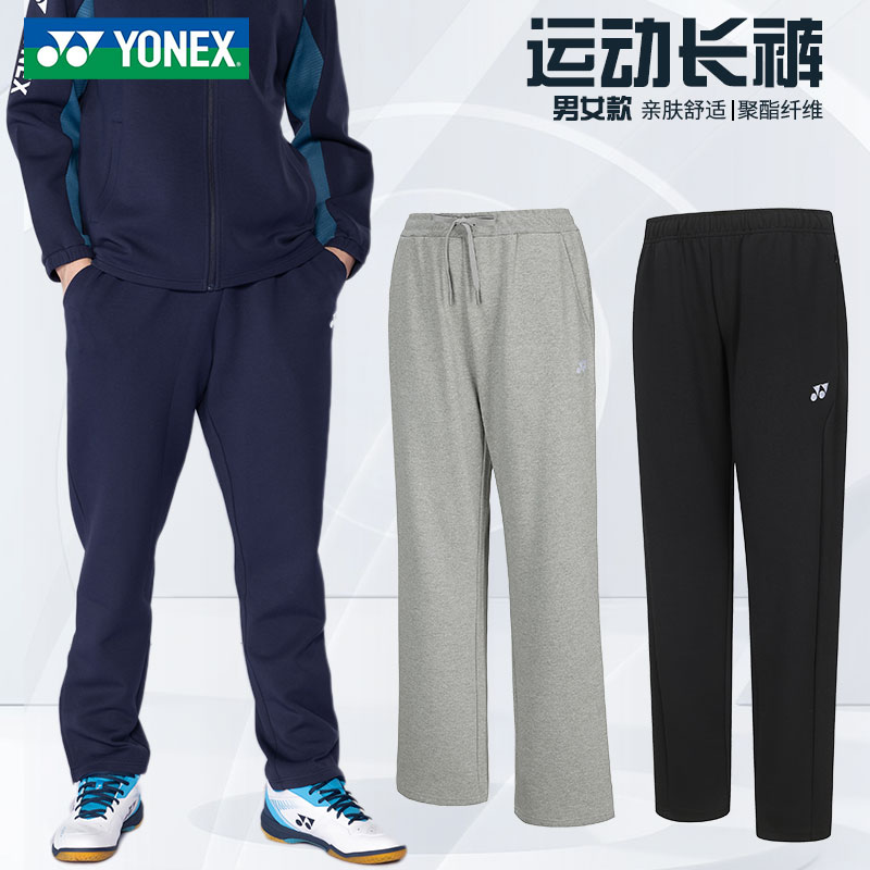 羽毛球服尤尼克斯运动长裤