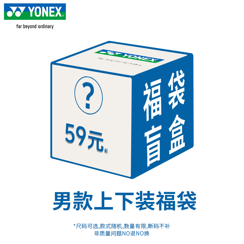 YONEX/尤尼克斯羽毛球服男款上装/下装款式随机短袖短裤长裤外套