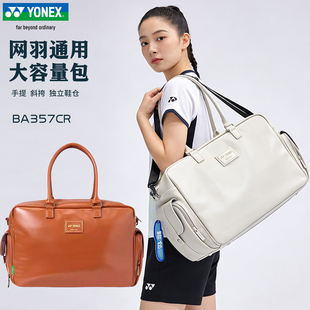 新款YONEX尤尼克斯羽毛球包单肩斜挎手提波士顿包大容量包BA357CR